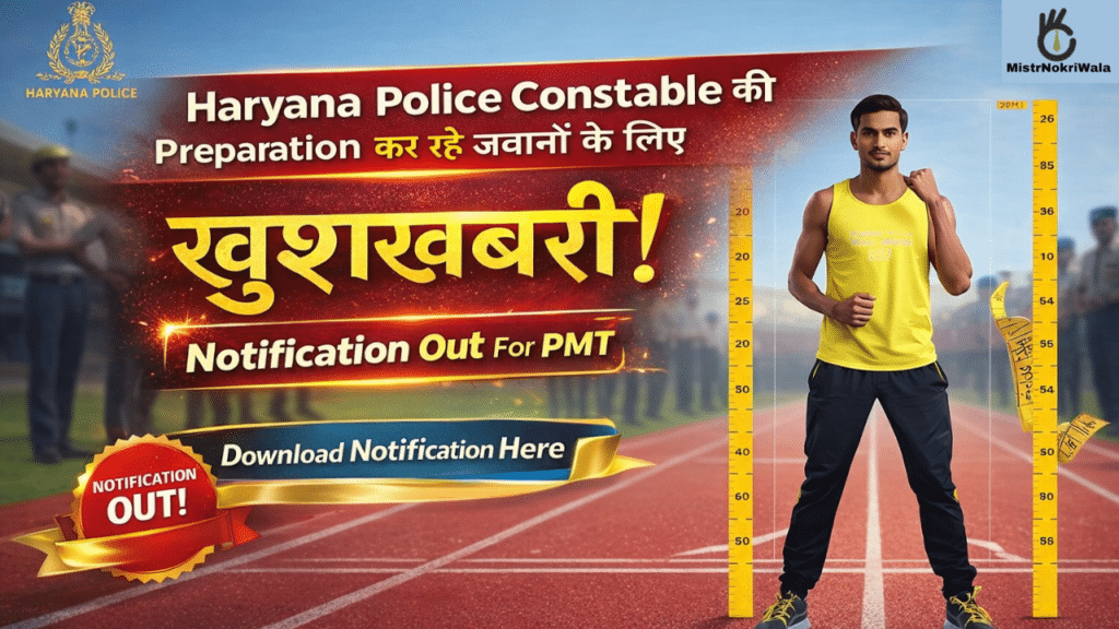 Haryana Police PMT Notification
